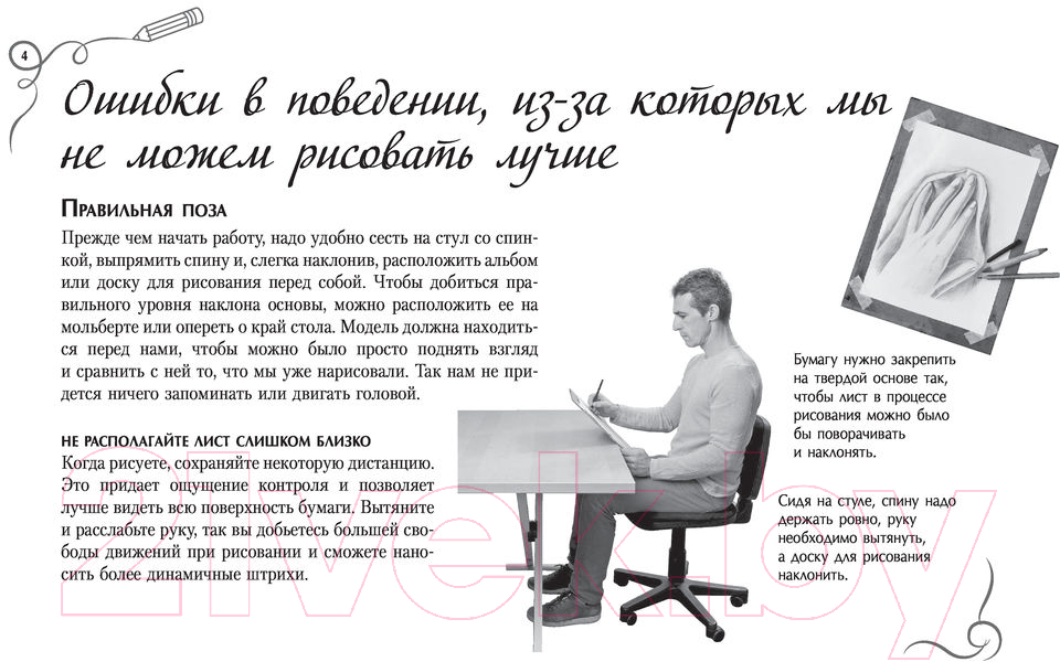Нехудожественная книга АСТ Типичные ошибки художников. Альбом для скетчинга Parramon — фото 3