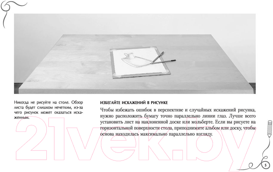 Нехудожественная книга АСТ Типичные ошибки художников. Альбом для скетчинга Parramon — фото 4