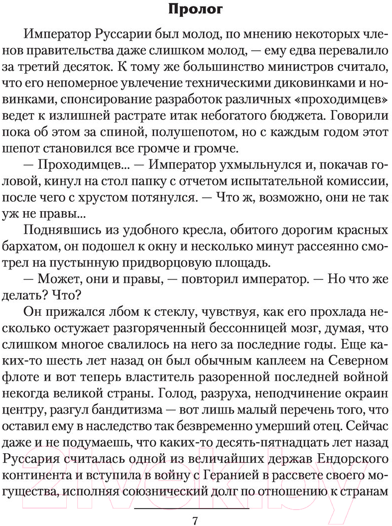 Художественная книга АСТ Тихий шепот звезд (Кружевский Д.С.) — фото 5