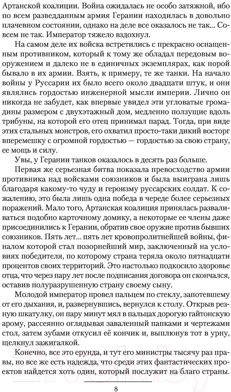 Художественная книга АСТ Тихий шепот звезд (Кружевский Д.С.) — фото 6