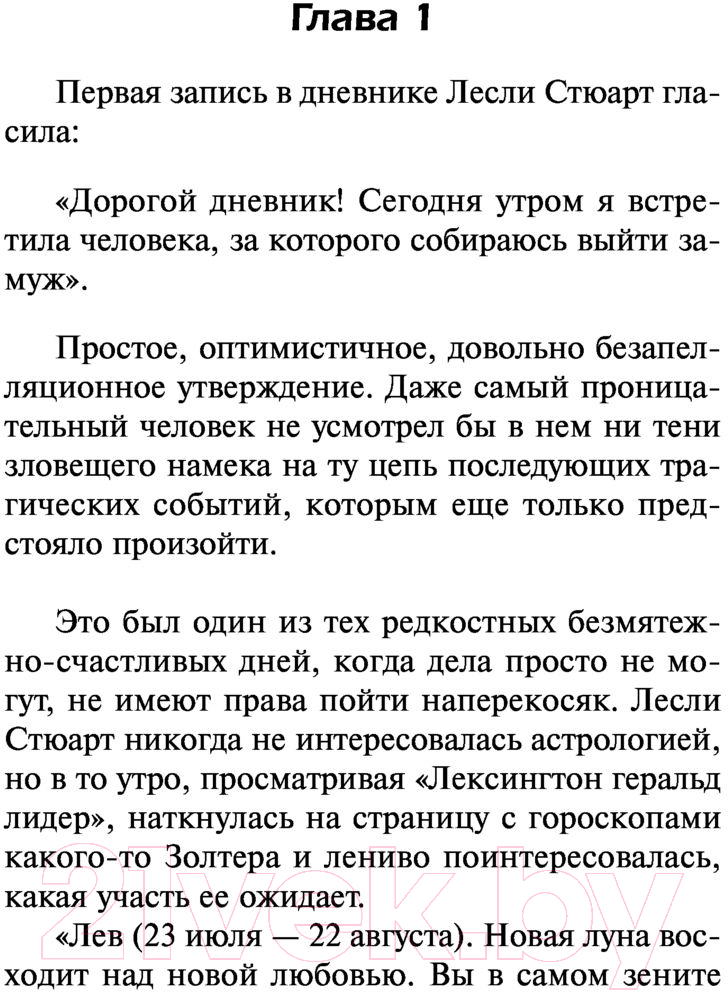 Художественная книга АСТ Тонкий расчет (Шелдон С.) — фото 4