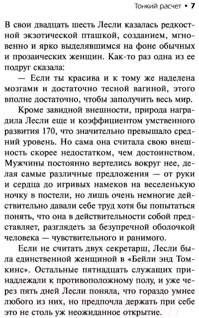 Художественная книга АСТ Тонкий расчет (Шелдон С.) — фото 6