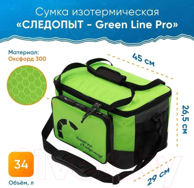 Термосумка Следопыт Green Line Pro / PF-BI-GL03 (34л, зеленый)