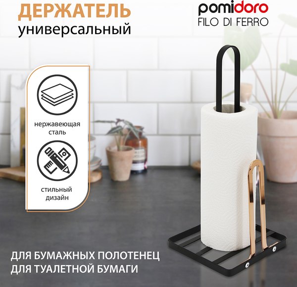 Держатель бумажных полотенец Pomi d'Oro Filo Di Ferro / P270038