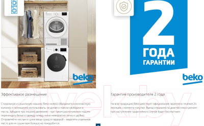 Сушильная машина Beko DU9112GA