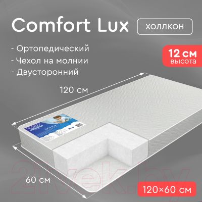 Матрас в кроватку Tomix Comfort Lux 60x120x12 / 042м