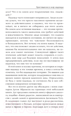 Книга АСТ Надежное будущее. Руководство по выживанию в трудные времена (Гудолл Д.)