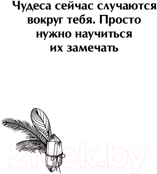 Нехудожественная книга АСТ Спроси ангела-хранителя — фото 3
