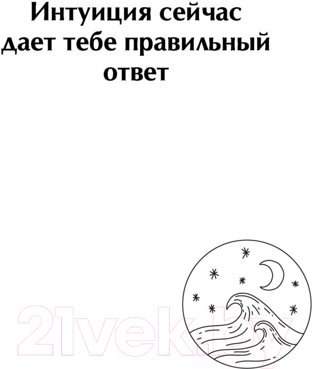 Нехудожественная книга АСТ Спроси ангела-хранителя — фото 6