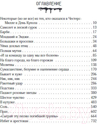 Книга АСТ Под Куполом. Книжная полка