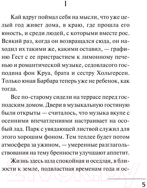 Художественная книга АСТ Станция на горизонте. Зарубежная классика (Ремарк Э.М.) — фото 4