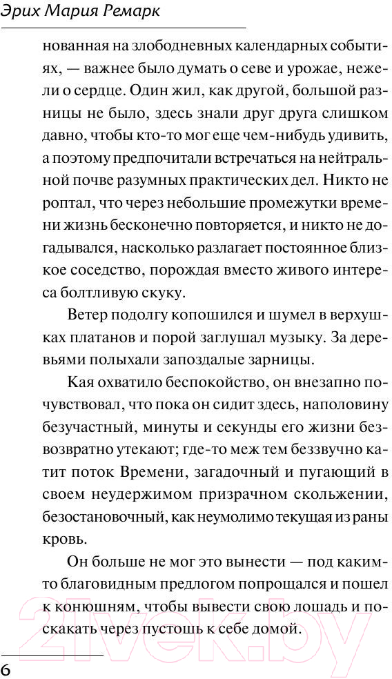 Художественная книга АСТ Станция на горизонте. Зарубежная классика (Ремарк Э.М.) — фото 5