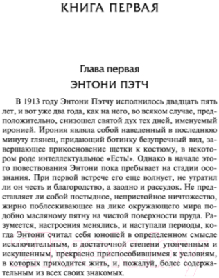 Книга АСТ Прекрасные и обреченные. По эту сторону рая (Фицджеральд Ф.С.)