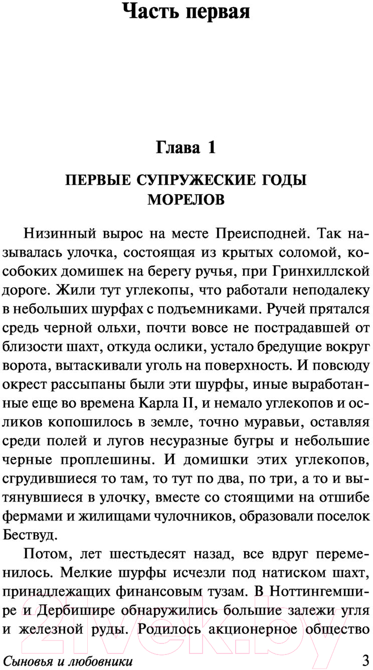 Художественная книга АСТ Сыновья и любовники (Лоуренс Д.Г.) — фото 4