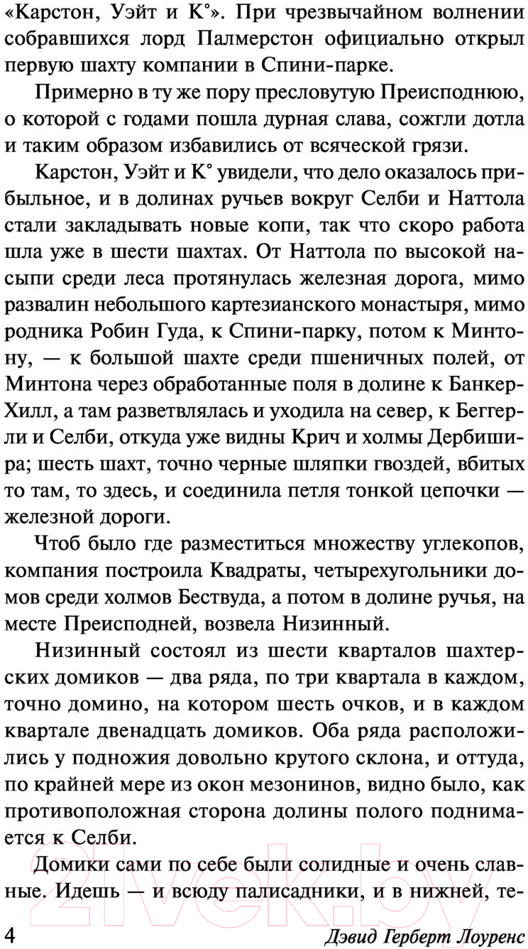 Художественная книга АСТ Сыновья и любовники (Лоуренс Д.Г.) — фото 5