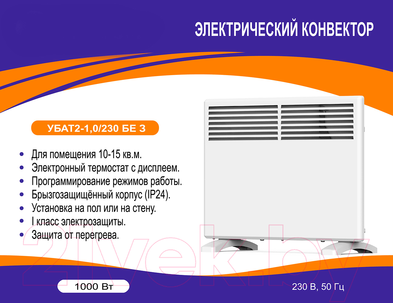 Конвектор Elboom УБАТ2-1.0/230 Б Е З