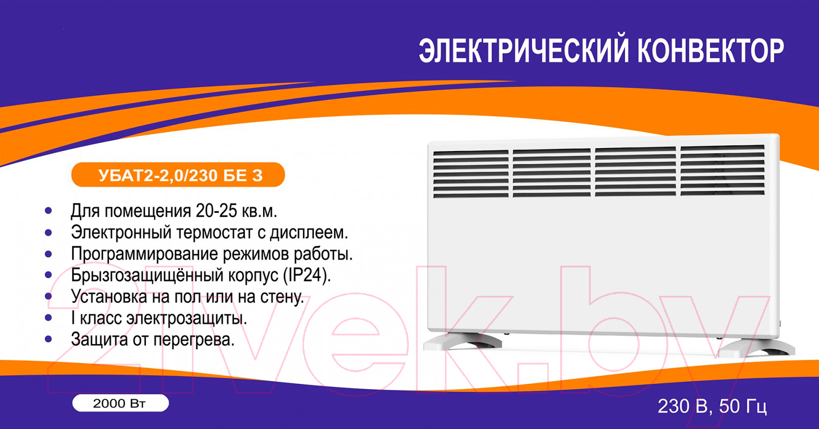 Конвектор Elboom УБАТ2-2.0/230 Б Е З