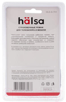 Страховочные ремни для телевизора Halsa HLS-S-701 (2шт)