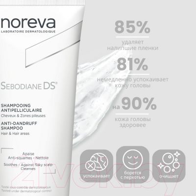 Шампунь для волос Noreva Себодиан DS от перхоти (150мл)