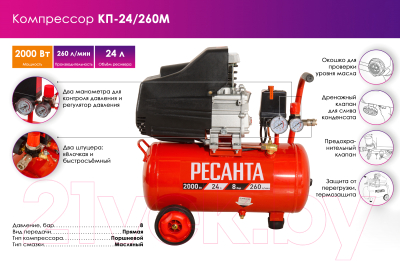 Воздушный компрессор Ресанта КП-24/260М (74/7/3)