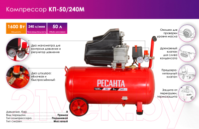 Воздушный компрессор Ресанта КП-50/240М (74/7/2)