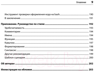 Книга Питер Идиомы bash (Олбинг К.)