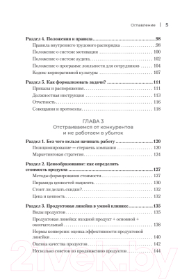 Книга Питер Как увеличить доходы и снизить издержки (Берестова О.)