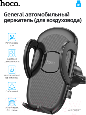 Изображение товара Держатель для смартфонов Hoco H8 (черный)