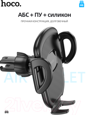 Изображение товара Держатель для смартфонов Hoco H8 (черный)