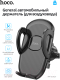 Миниатюра изображения товара Держатель для смартфонов Hoco H8 (черный)