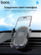Миниатюра изображения товара Держатель для смартфонов Hoco H8 (черный)