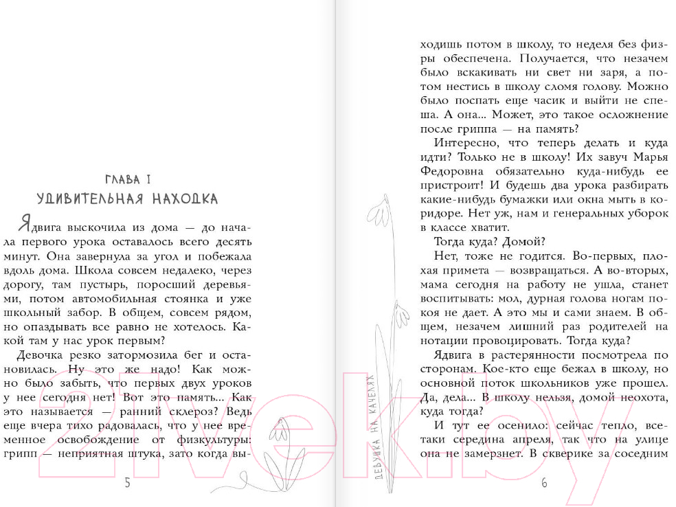 Художественная книга АСТ Беседы. Девушка на качелях (Дзюба О.Ю.) — фото 3