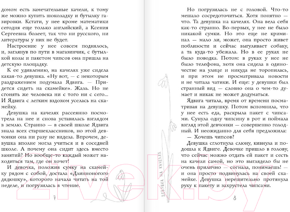 Художественная книга АСТ Беседы. Девушка на качелях (Дзюба О.Ю.) — фото 4