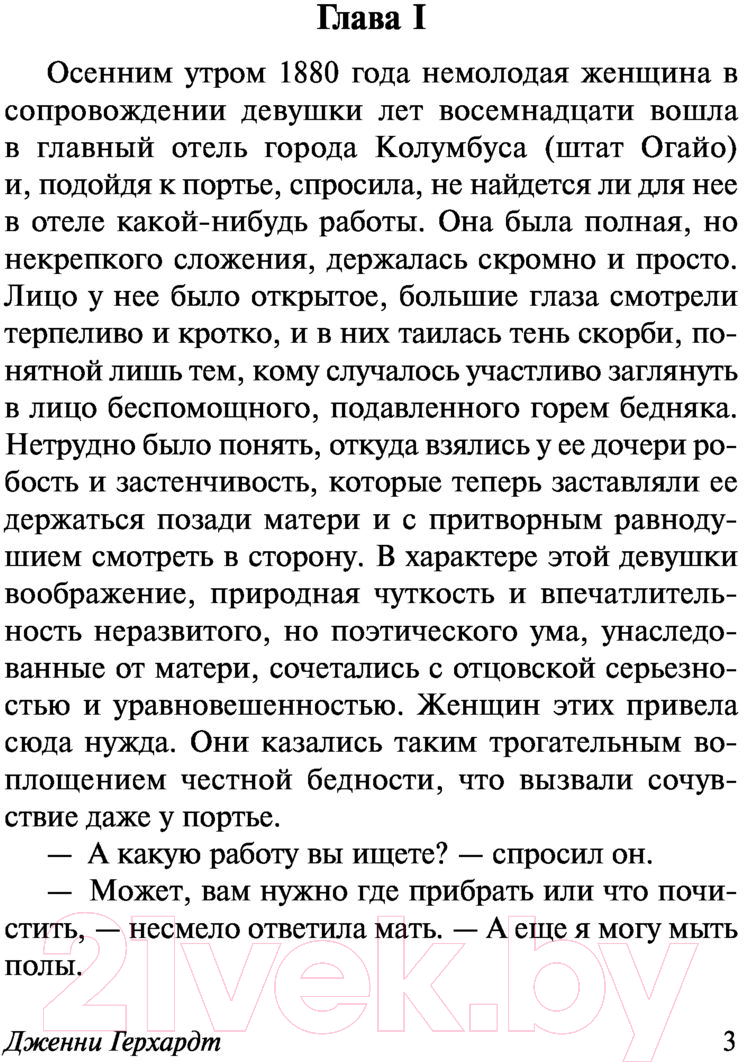 Художественная книга АСТ Дженни Герхардт (Драйзер Т.) — фото 4