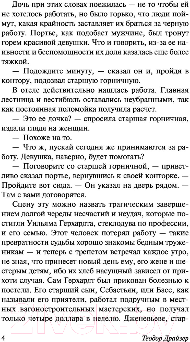 Художественная книга АСТ Дженни Герхардт (Драйзер Т.) — фото 5