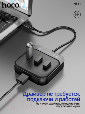 Изображение товара USB-хаб Hoco HB31 Type-C (черный)