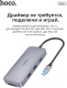 Миниатюра изображения товара USB-хаб Hoco HB32 (металлик)