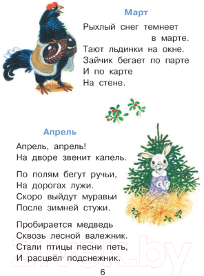 Книга АСТ Разноцветные страницы (Михалков С.В., Маршак С.Я.)