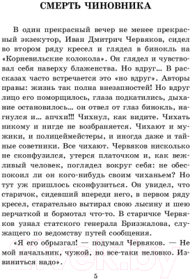 Книга АСТ Рассказы / 9785171059095 Чехов А. П.