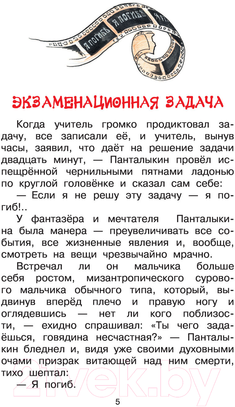 Художественная книга АСТ Рассказы для детей / 9785171358563 (Аверченко А.) — фото 5