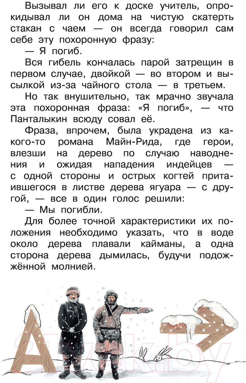 Художественная книга АСТ Рассказы для детей / 9785171358563 (Аверченко А.) — фото 6