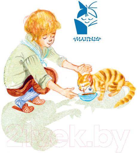 Художественная книга АСТ Рассказы для детей / 9785171505646 (Зощенко М.М.) — фото 2