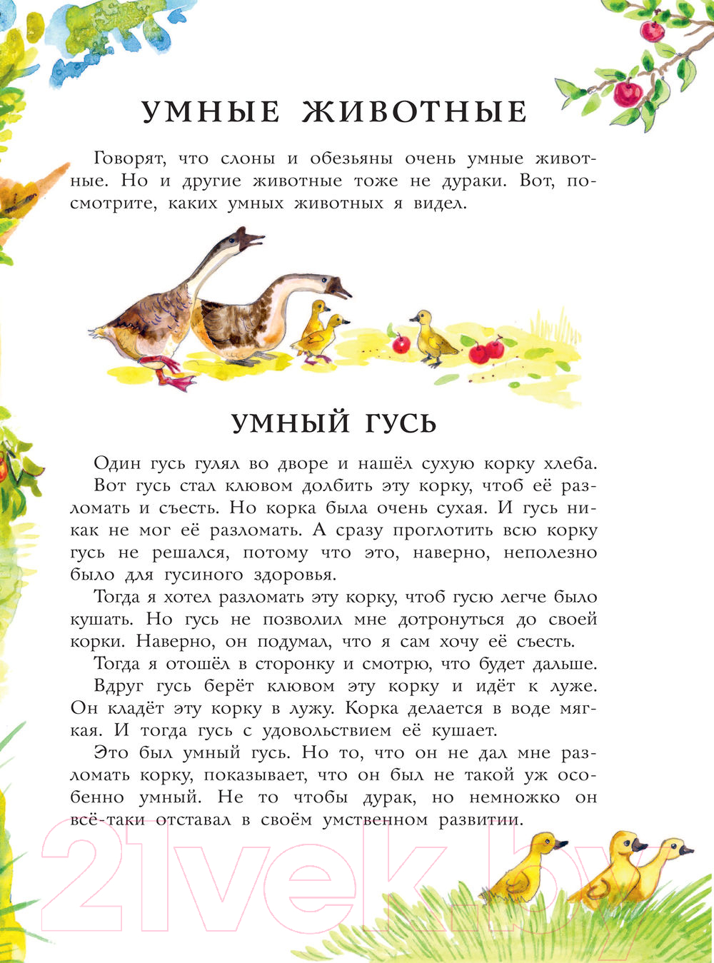 Художественная книга АСТ Рассказы для детей / 9785171505646 (Зощенко М.М.) — фото 5