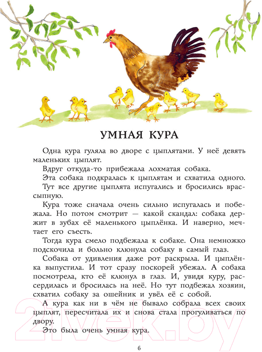 Художественная книга АСТ Рассказы для детей / 9785171505646 (Зощенко М.М.) — фото 6