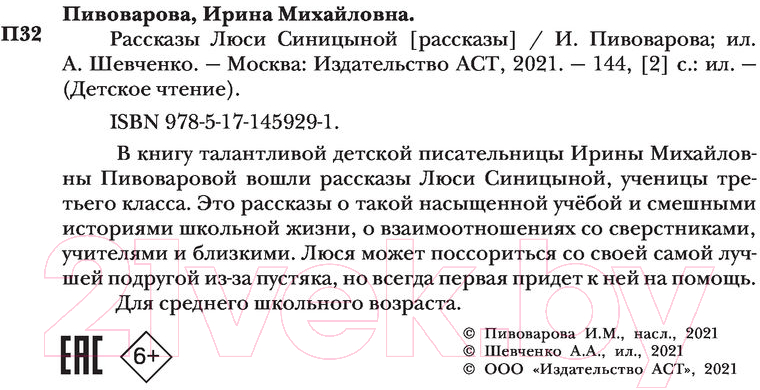 Художественная книга АСТ Рассказы Люси Синицыной (Пивоварова И.М.) — фото 4