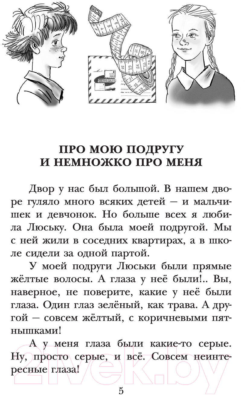 Художественная книга АСТ Рассказы Люси Синицыной (Пивоварова И.М.) — фото 5
