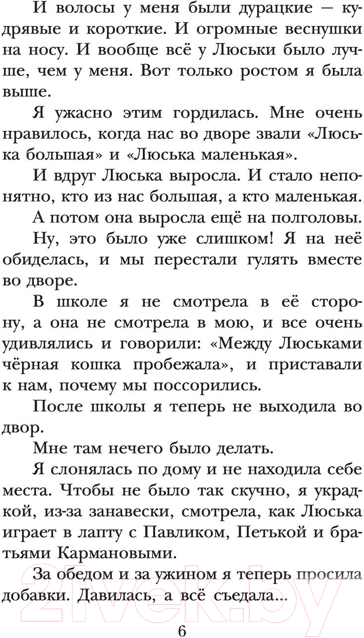 Художественная книга АСТ Рассказы Люси Синицыной (Пивоварова И.М.) — фото 6