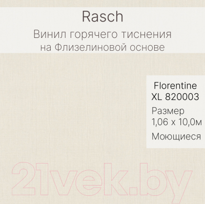 Виниловые обои Rasch Florentine XL 820003