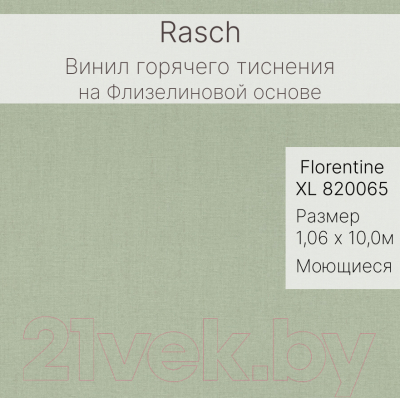 Виниловые обои Rasch Florentine XL 820065