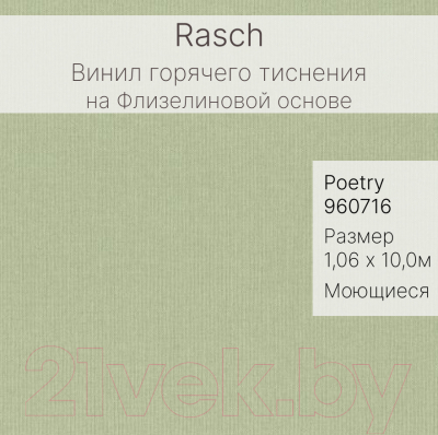 Виниловые обои Rasch Poetry db 960716